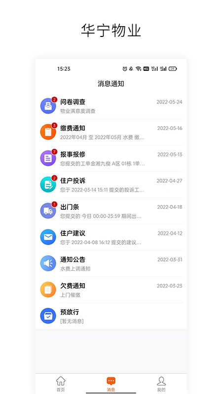华宁物业图2