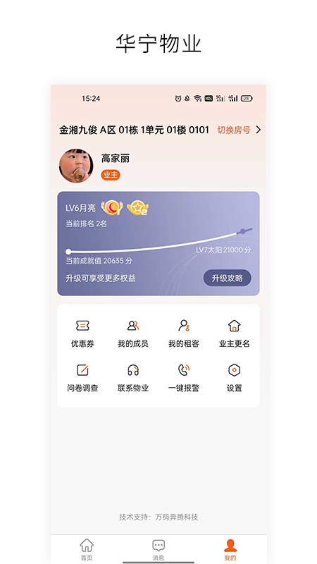 华宁物业图4