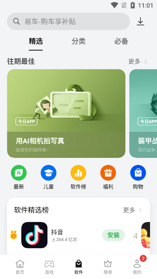 软件商店图2