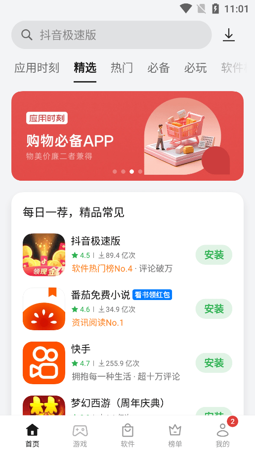 软件商店图3