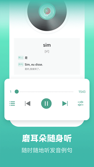 莱特葡萄牙语背单词图3