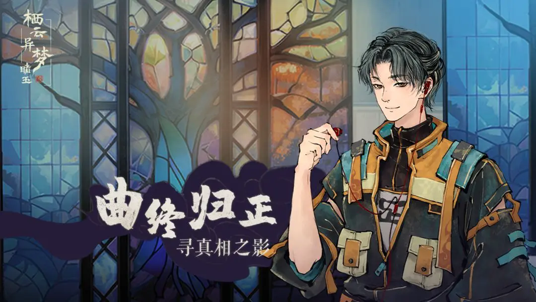 栖云异梦睹玉图2