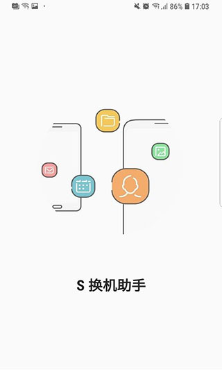 三星S换机助手图1