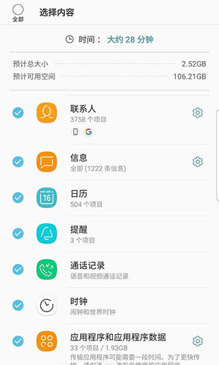 三星S换机助手图4