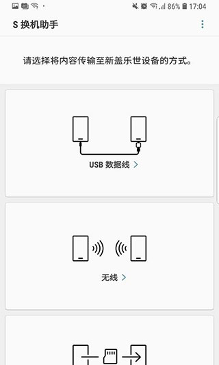 三星S换机助手图2