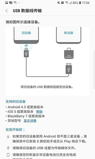 三星S换机助手图3