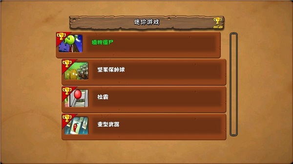 植物大战僵尸杂交版游戏图1