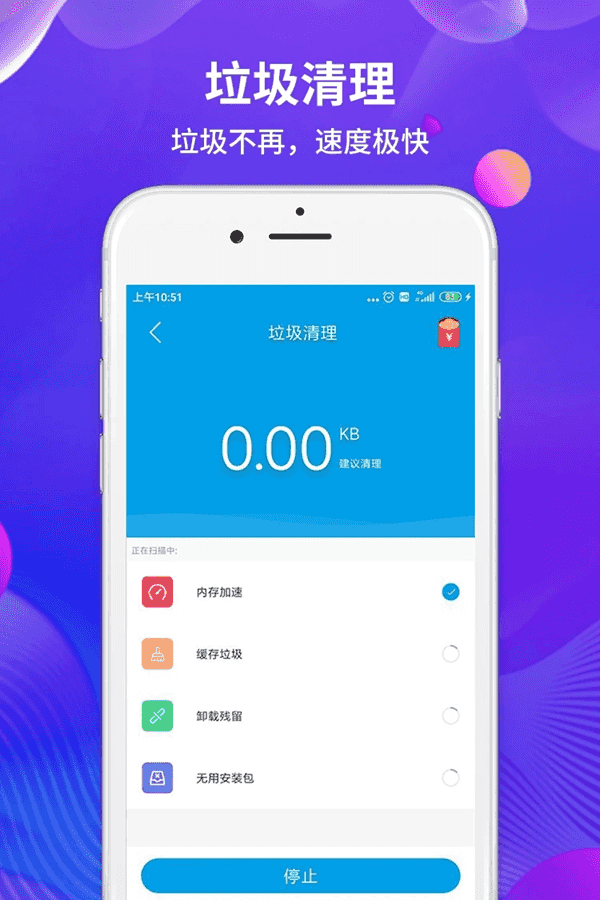 极速清理管家图3