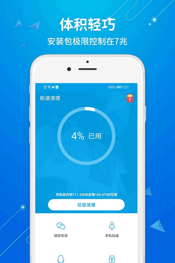 极速清理管家图4