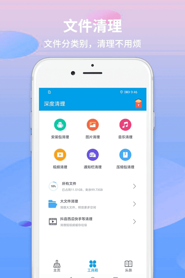极速清理管家图2