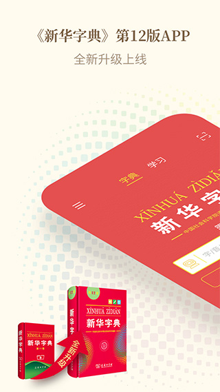 新华字典离线版图1