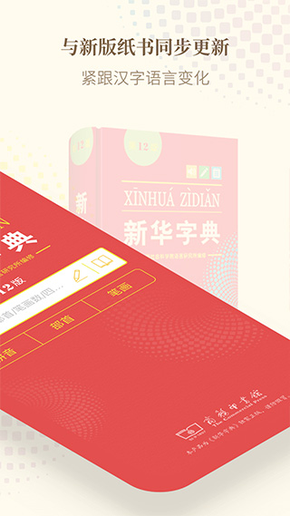 新华字典离线版图2