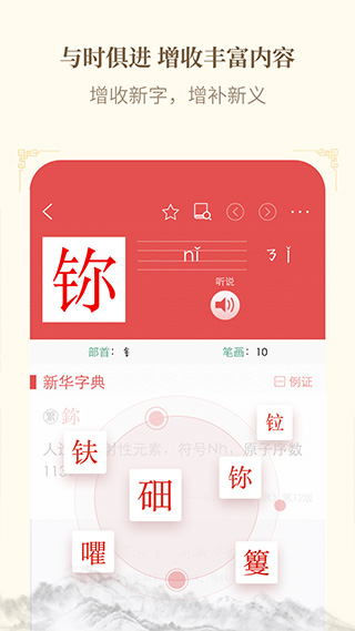 新华字典离线版图3
