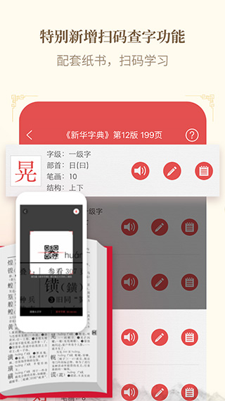 新华字典离线版图4