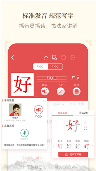 新华字典离线版图5