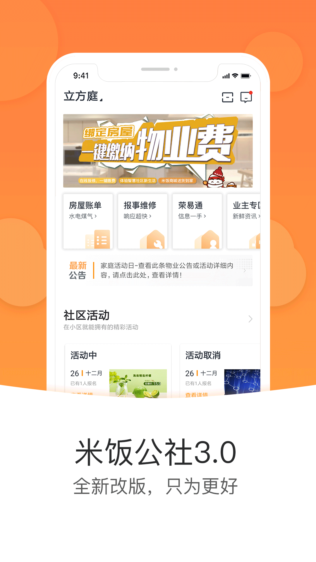 米饭公社图1