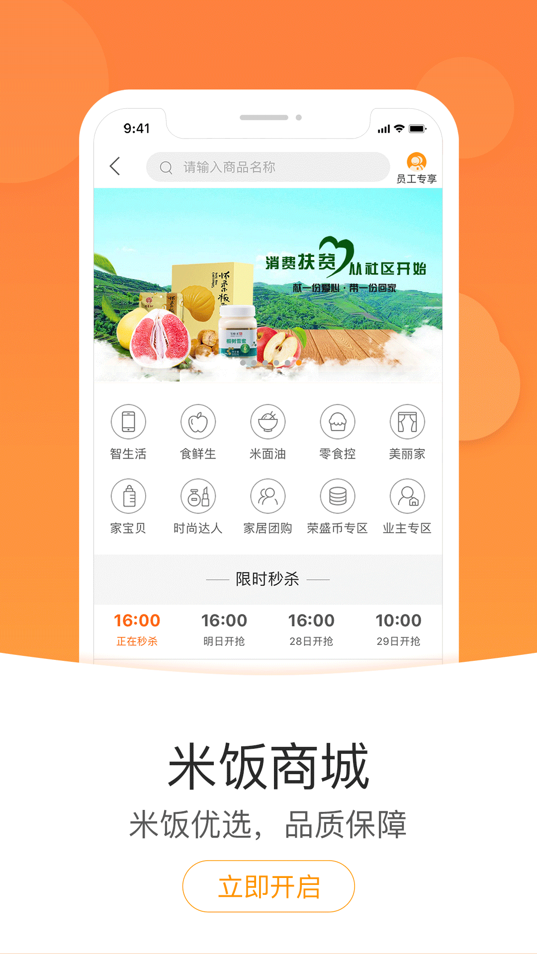 米饭公社图4