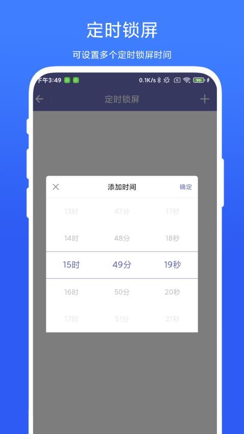 定时锁屏器图2
