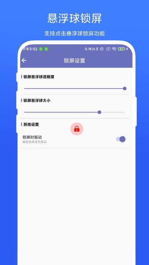 定时锁屏器图3