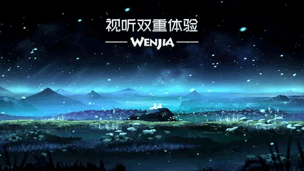 文嘉游戏图4