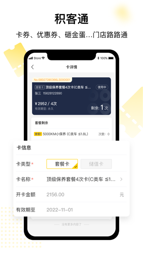 门店通图2