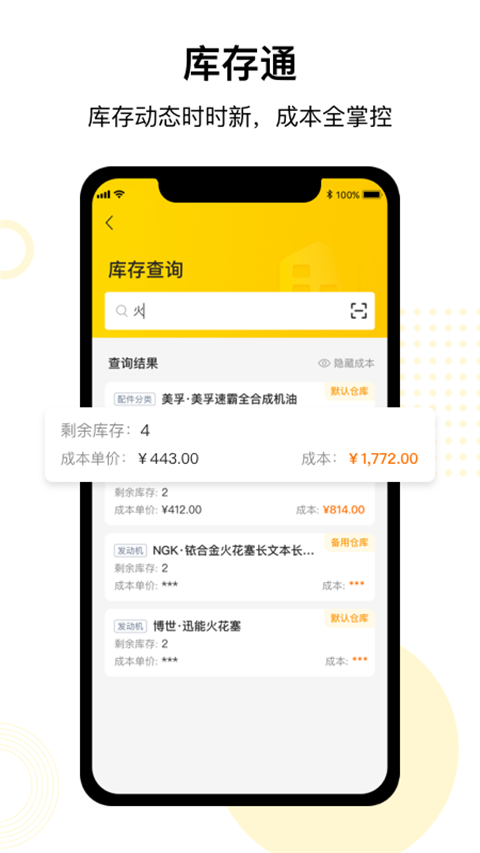 门店通图1
