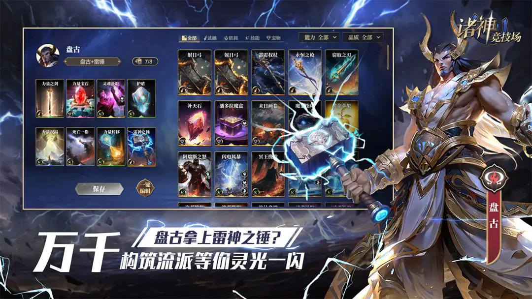 诸神竞技场图2