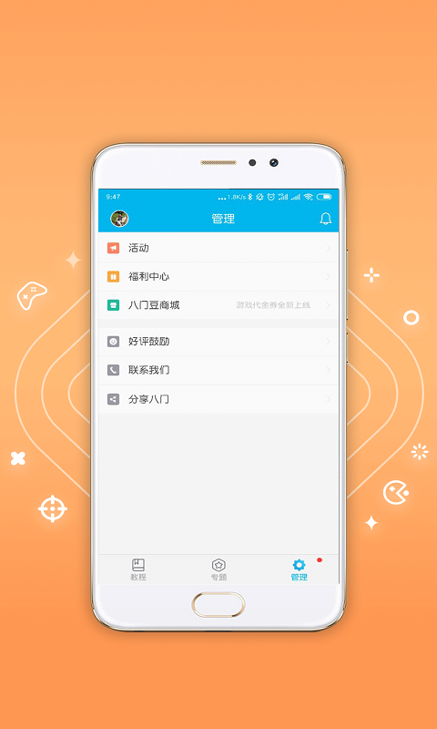 八门神器正版图1