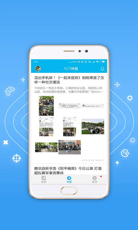 八门神器正版图3