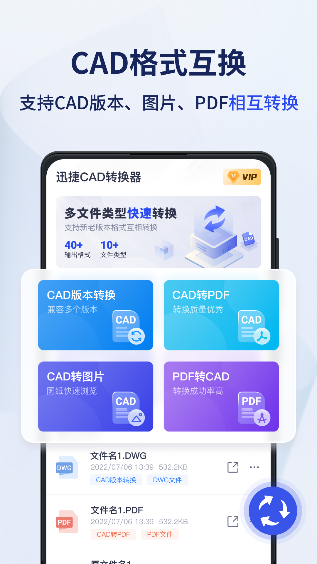 迅捷CAD转换器图1