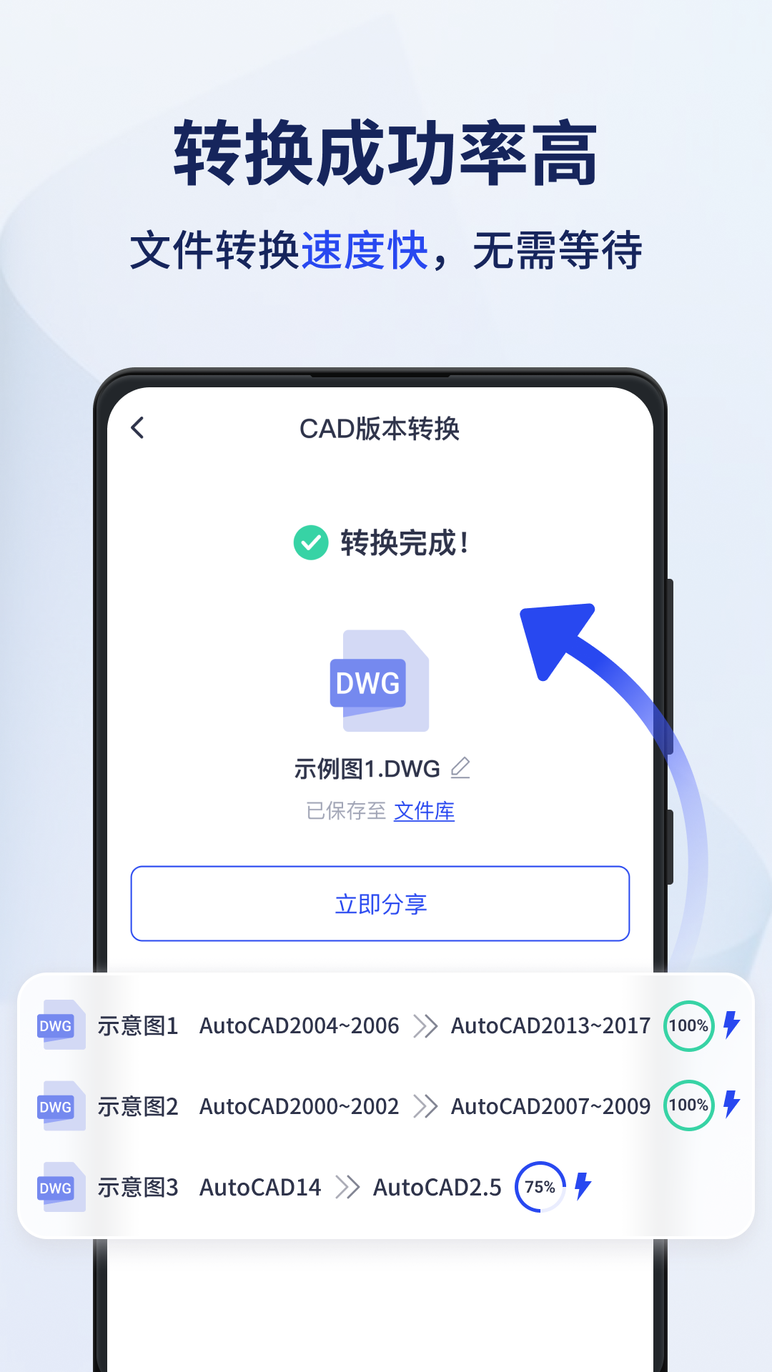 迅捷CAD转换器图4