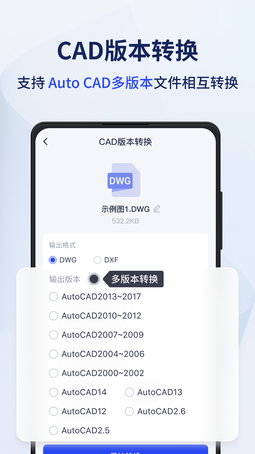 迅捷CAD转换器图5