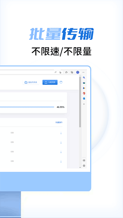 闪电快传图1