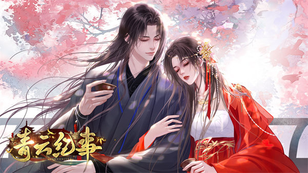 青云纪事图2