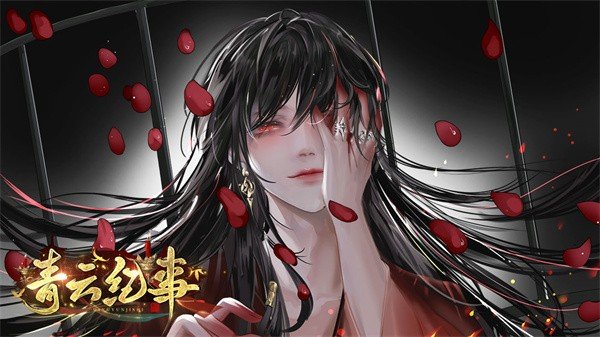 青云纪事图3