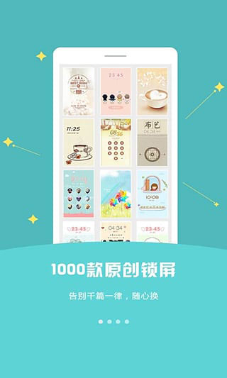 天天锁屏图2