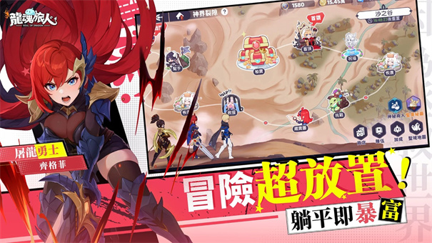 龙魂旅人图3