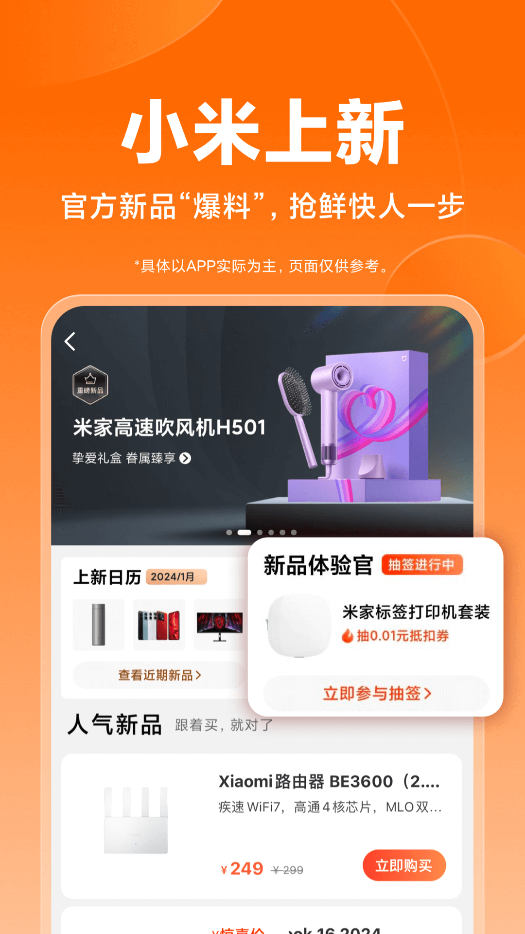 小米商城图2