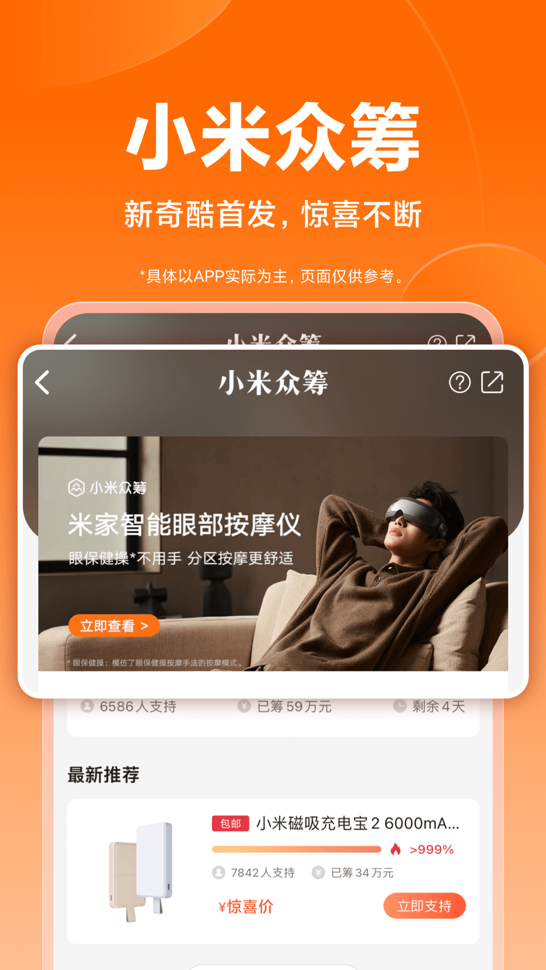 小米商城图1