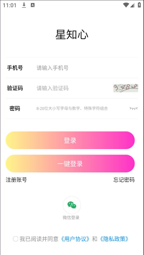 星知心图2