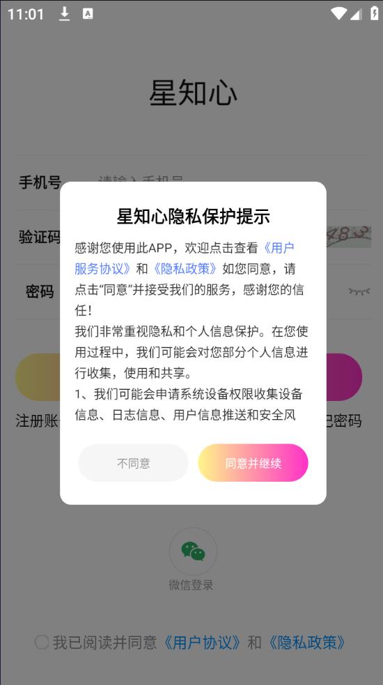 星知心图3