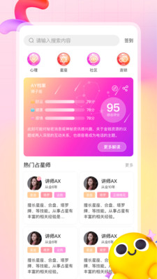 星知心图4