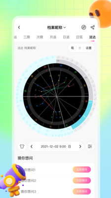 星知心图7