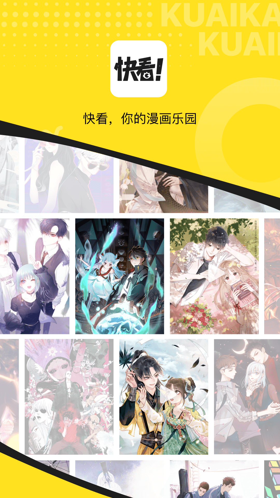 快看漫画图1