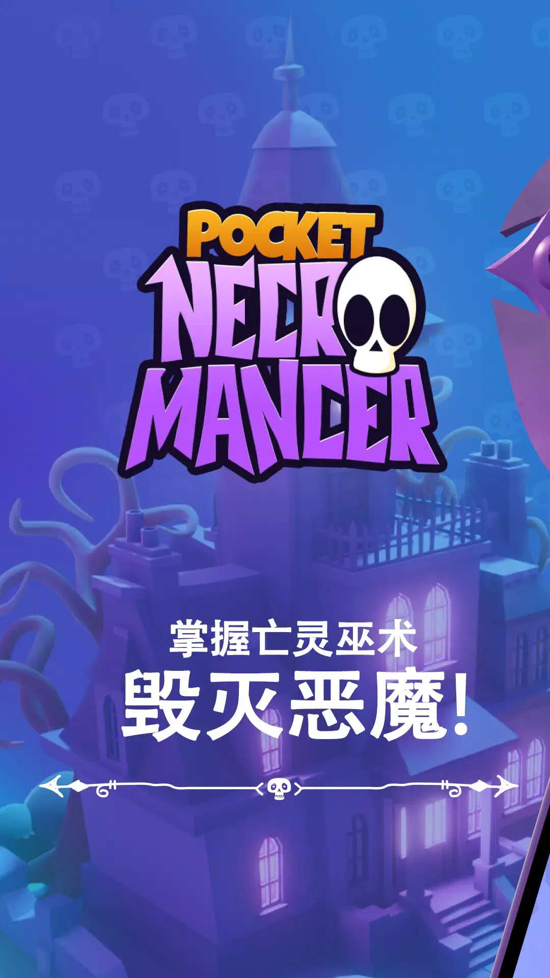 袖珍死灵法师图4