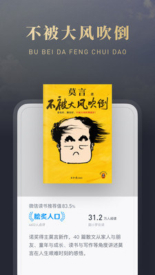 微信读书图2