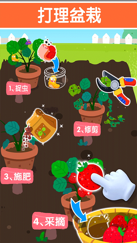宝宝家园清洁图3