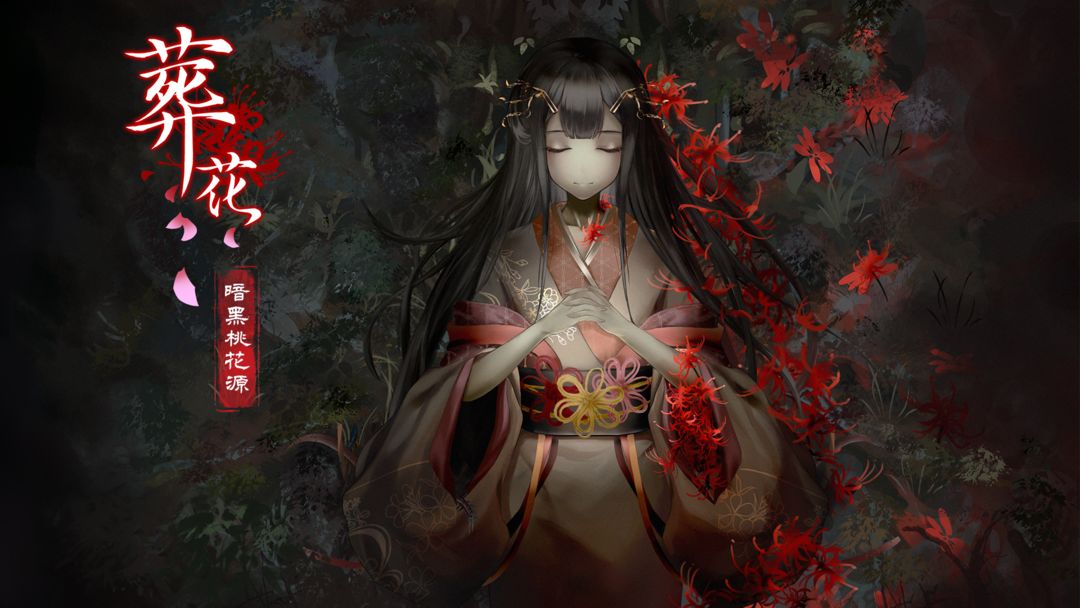 葬花暗黑桃花源图1