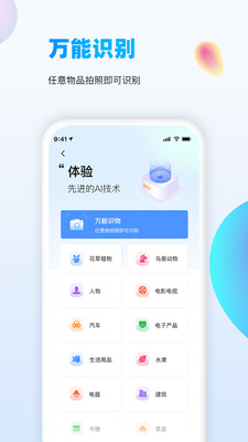 万能识图图2