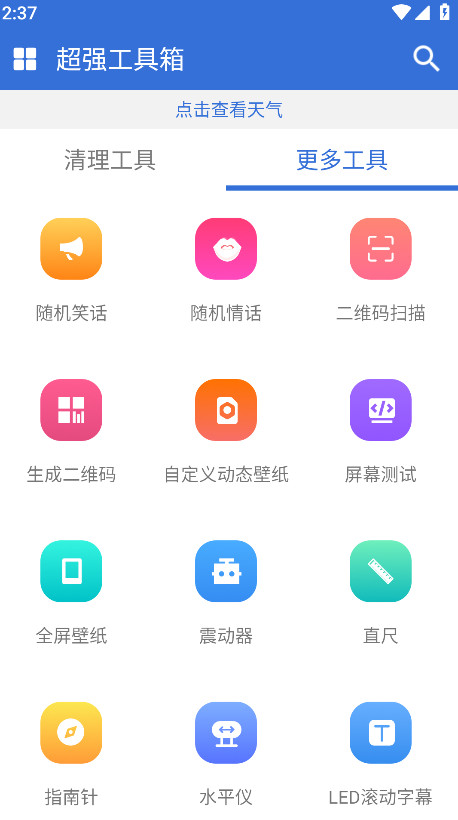 超强工具箱图4